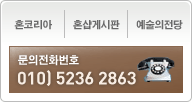 문의전화번호 02) 522 5984
